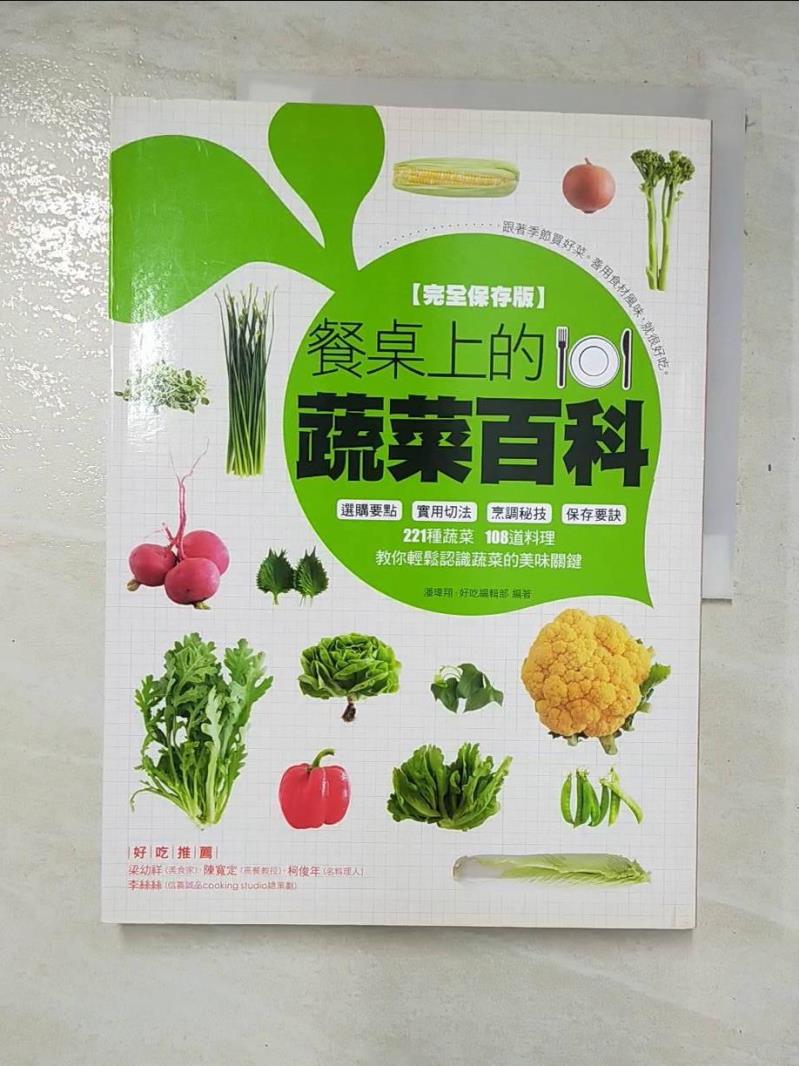 二手書|【EJL】餐桌上的蔬菜百科_潘瑋翔