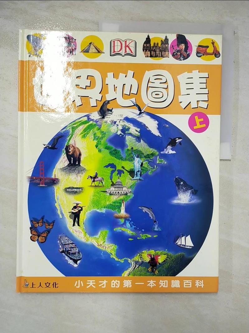 二手書|【EJU】世界地圖集(上)_DK編輯群,  林滿秋