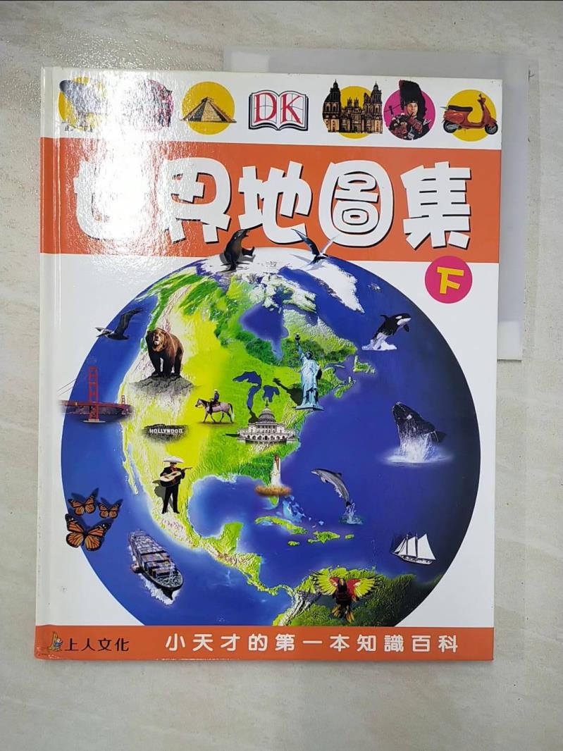 二手書|【EJU】世界地圖集(下)_DK編輯群,  林滿秋