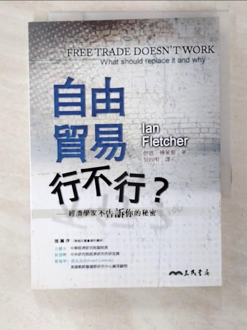 二手書|【BTL】自由貿易行不行？：經濟學家不告訴你的秘密_伊恩．佛萊契