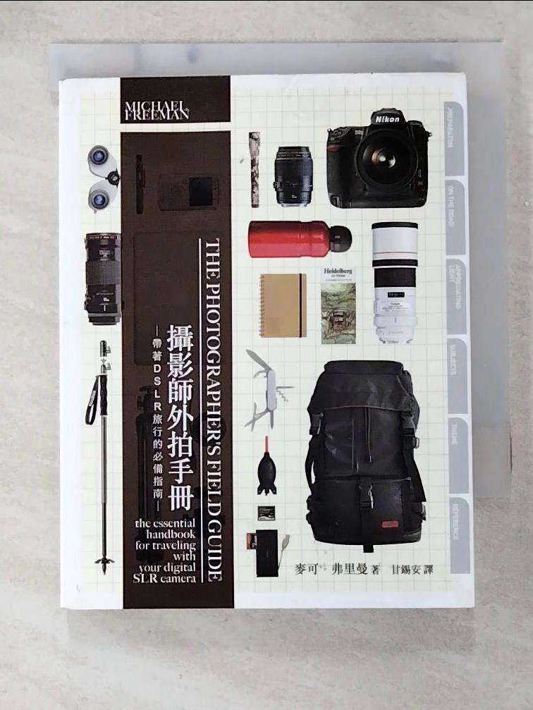二手書|【B4Z】攝影師外拍手冊:帶著DSLR旅行的必備指南_咁錫安,弗里曼