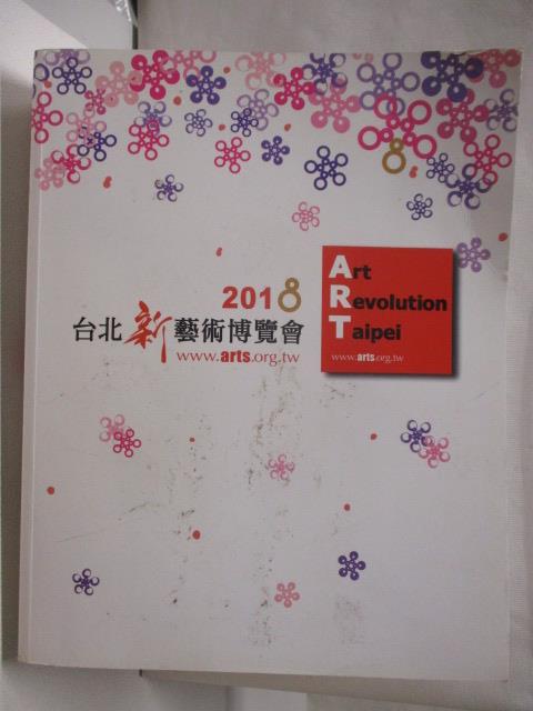 二手書|【EJ8】2018台北心藝術博覽會