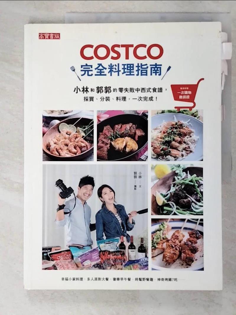 二手書|【KDF】COSTCO完全料理指南_小林