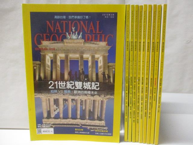 二手書|【O4C】國家地理雜誌_2015/3~12月間_10本合售_21世紀雙城記等