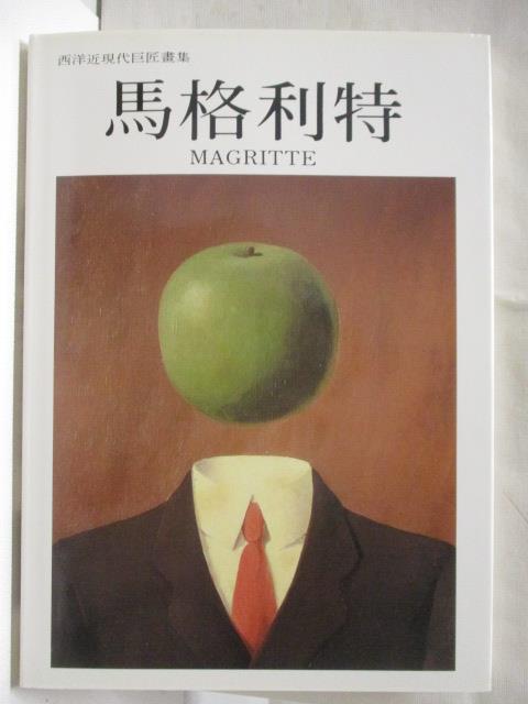 二手書|【O4B】馬格利特Magritte_西洋近現代巨匠畫集