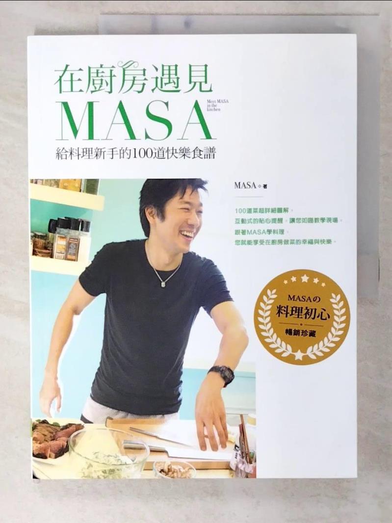 二手書|【E4O】在廚房遇見MASA：給料理新手的100道快樂食譜【暢銷紀念版】_MASA