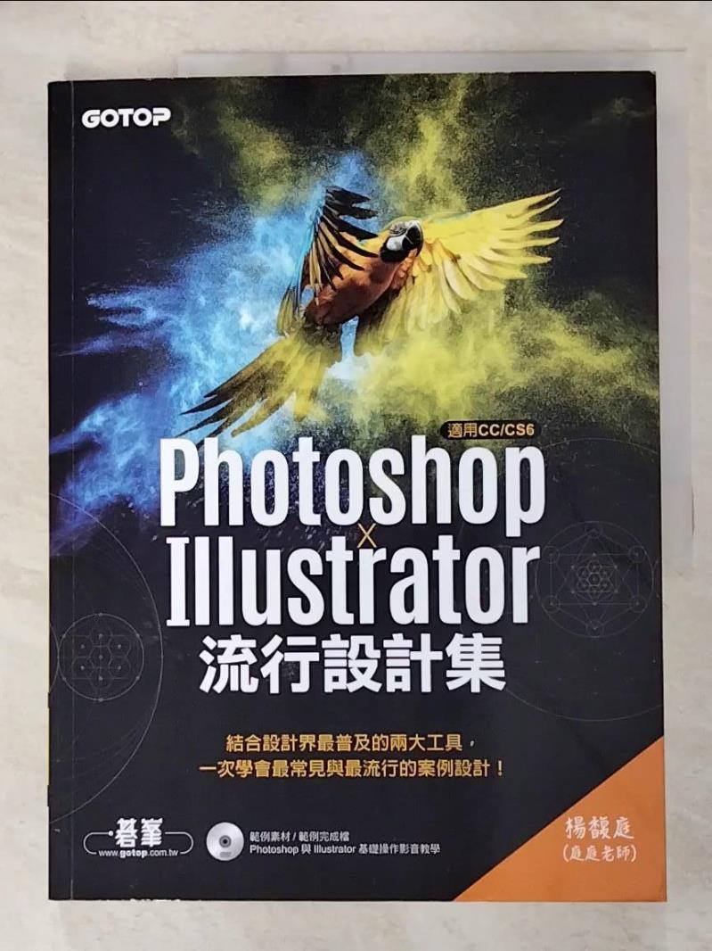 二手書|【FAN】Photoshop X Illustrator流行設計集(適用CC／CS6)_楊馥庭