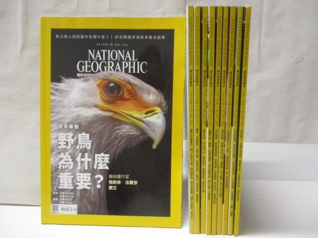 二手書|【OXI】國家地理雜誌_2018/1~12月缺3.8月_共10本合售_野鳥為什麼重要
