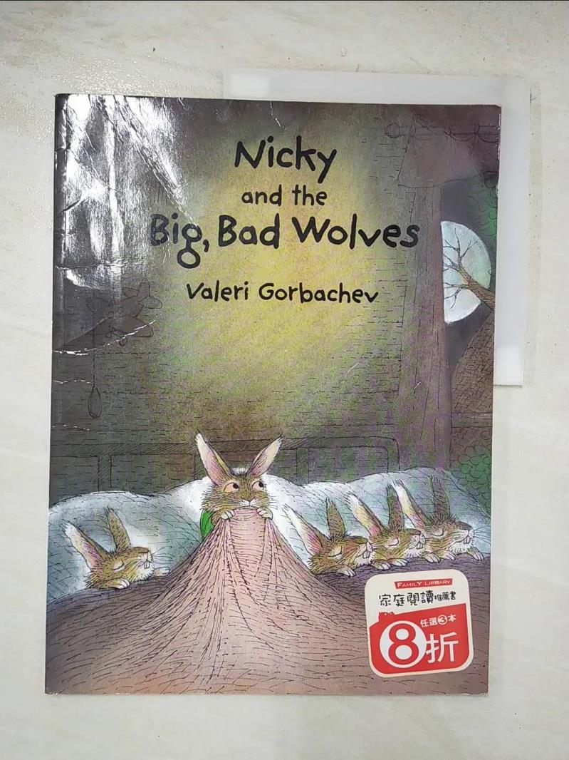 二手書|【FJR】Nicky and the big, bad wolves_Valeri Gorbachev.