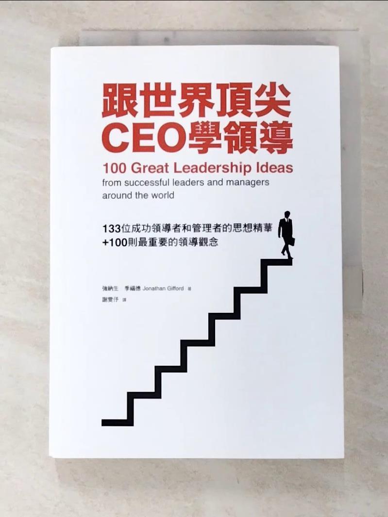 二手書|【C6E】跟世界頂尖CEO學領導_強納生．季福德