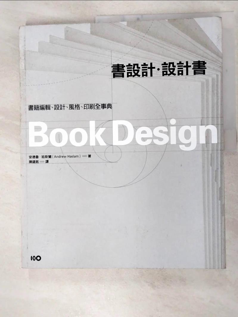 二手書|【FKR】書設計．設計書_安德魯．哈斯蘭