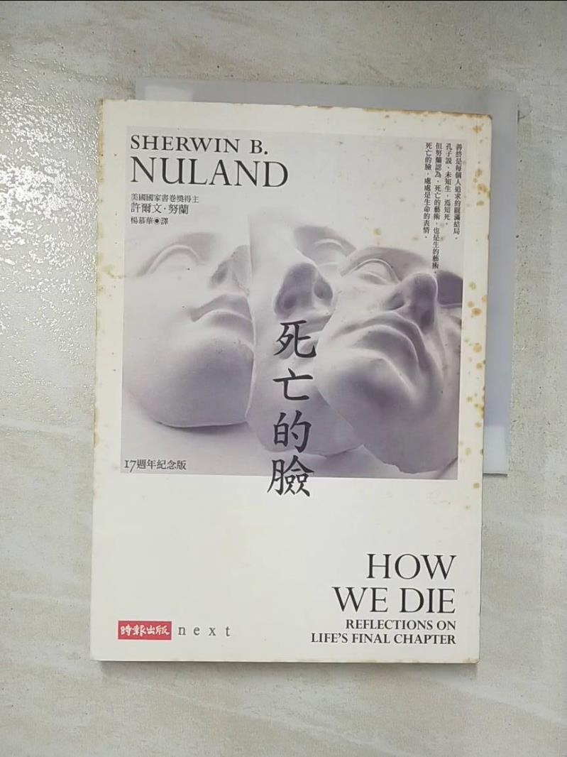 二手書|【FPP】死亡的臉(十七週年紀念版)_楊慕華, 許爾文．努蘭