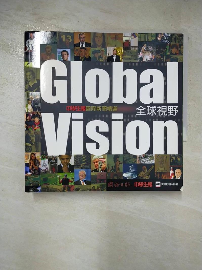 二手書|【FQX】Global Vision 全球視野-中學生報國際新聞精選_中學生報