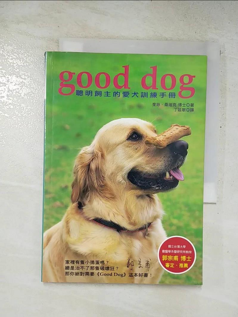 二手書|【FTJ】Good Dog聰明飼主的愛犬訓練手冊_奎絲．桑塔克