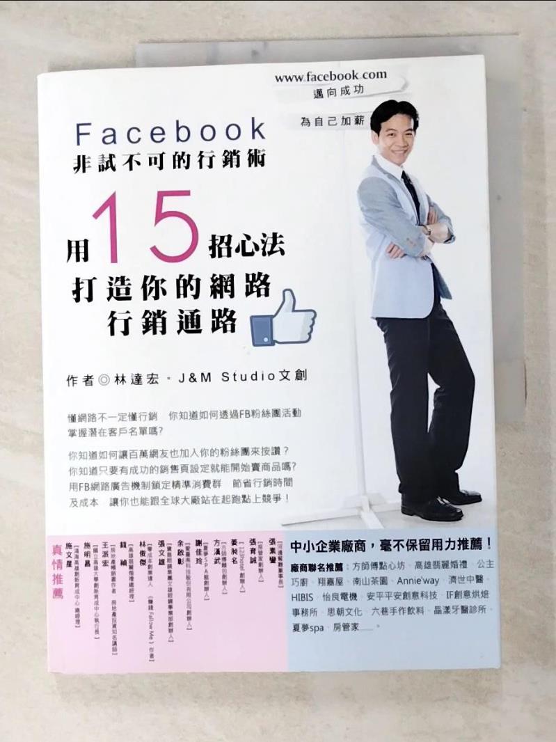 二手書|【I4N】Facebook非試不可的行銷術_林達宏