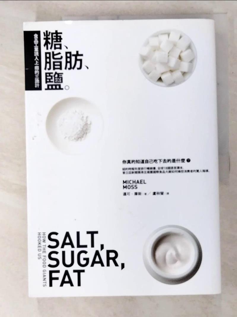 二手書|【I53】糖,脂舫,鹽 : 食品工業誘人上癮的三詭計_邁可.摩斯