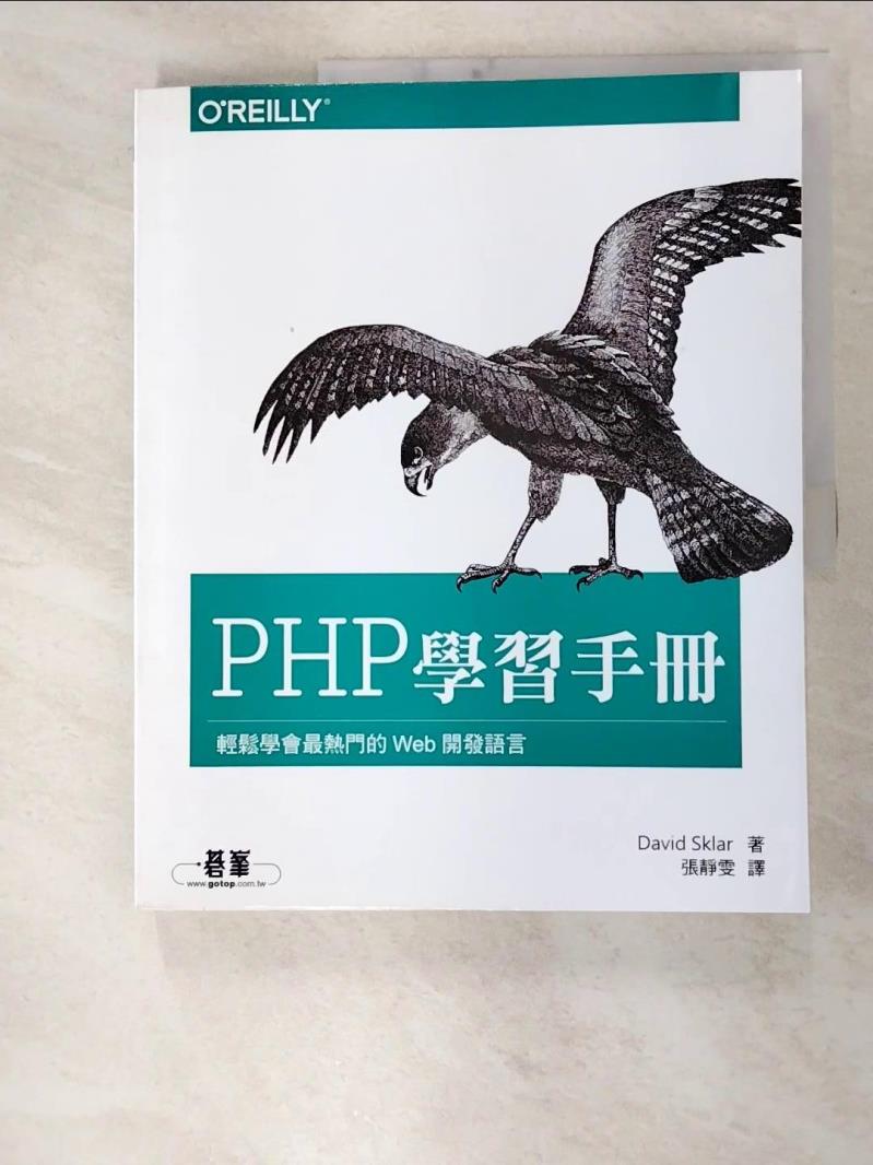 二手書|【I9X】PHP 學習手冊_David Sklar,  張靜雯