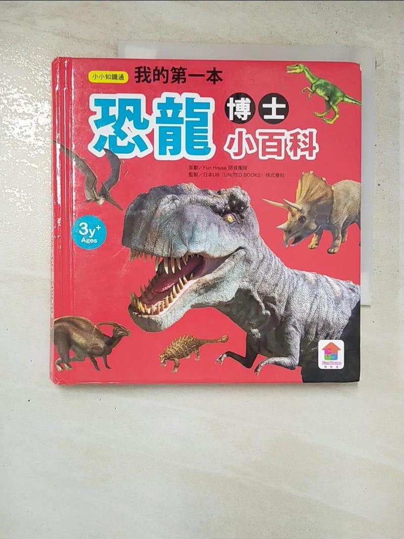 二手書|【GEV】我的第一本恐龍博士小百科_江淑燕