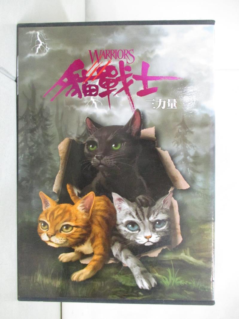 二手書|【KKG】貓戰士-三力量(6本合售)_高子梅, 艾琳．杭特