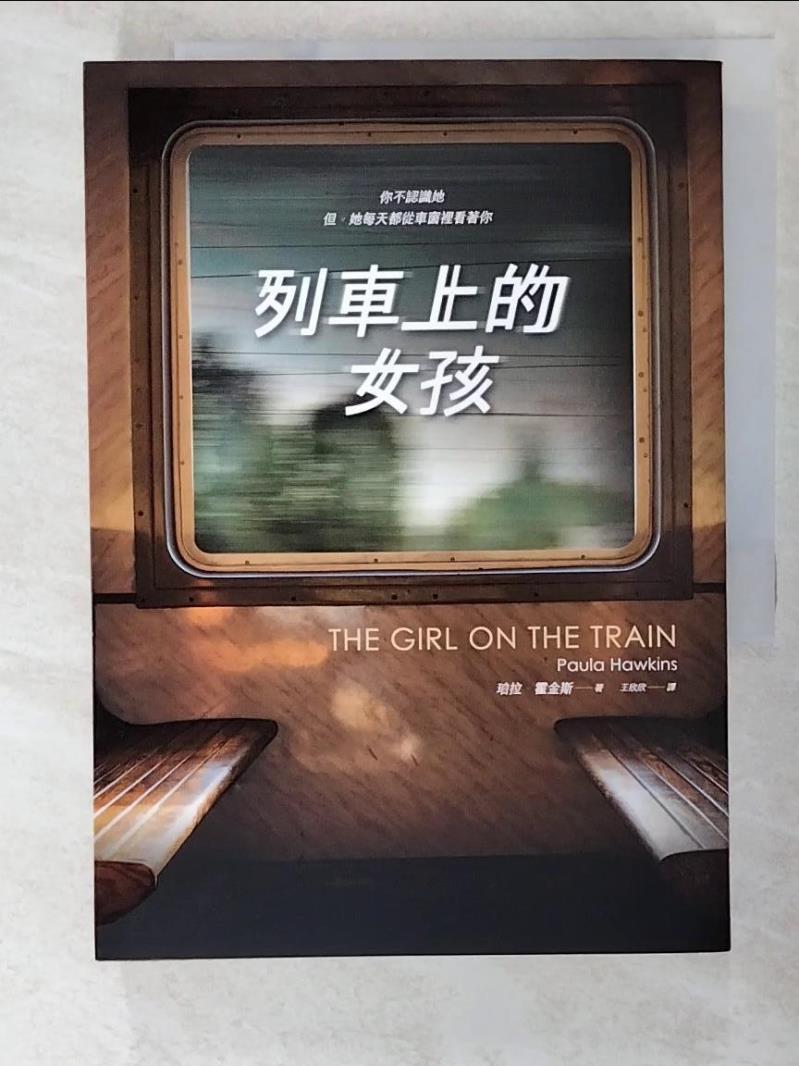 二手書|【AKH】列車上的女孩_珀拉．霍金斯