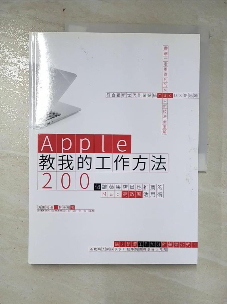 二手書|【D26】Apple教我的工作方法： 200個讓蘋果店員也推薦的Mac高效率活用術_林子威