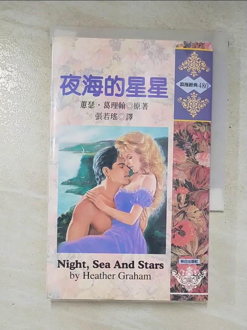 二手書|【GGC】夜海的星星_張若瑤