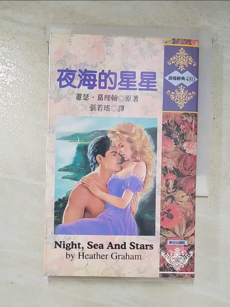 二手書|【GGS】夜海的星星_張若瑤