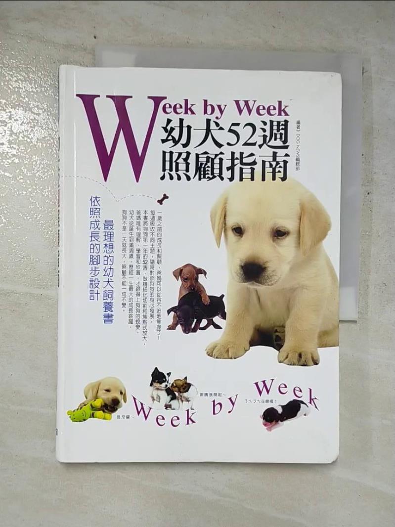 二手書|【GQS】Week by Week 幼犬52週照顧指南_數位人資訊編輯部