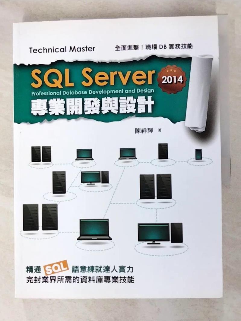 二手書|【JSP】SQL Server 2014專業開發與設計_陳祥輝