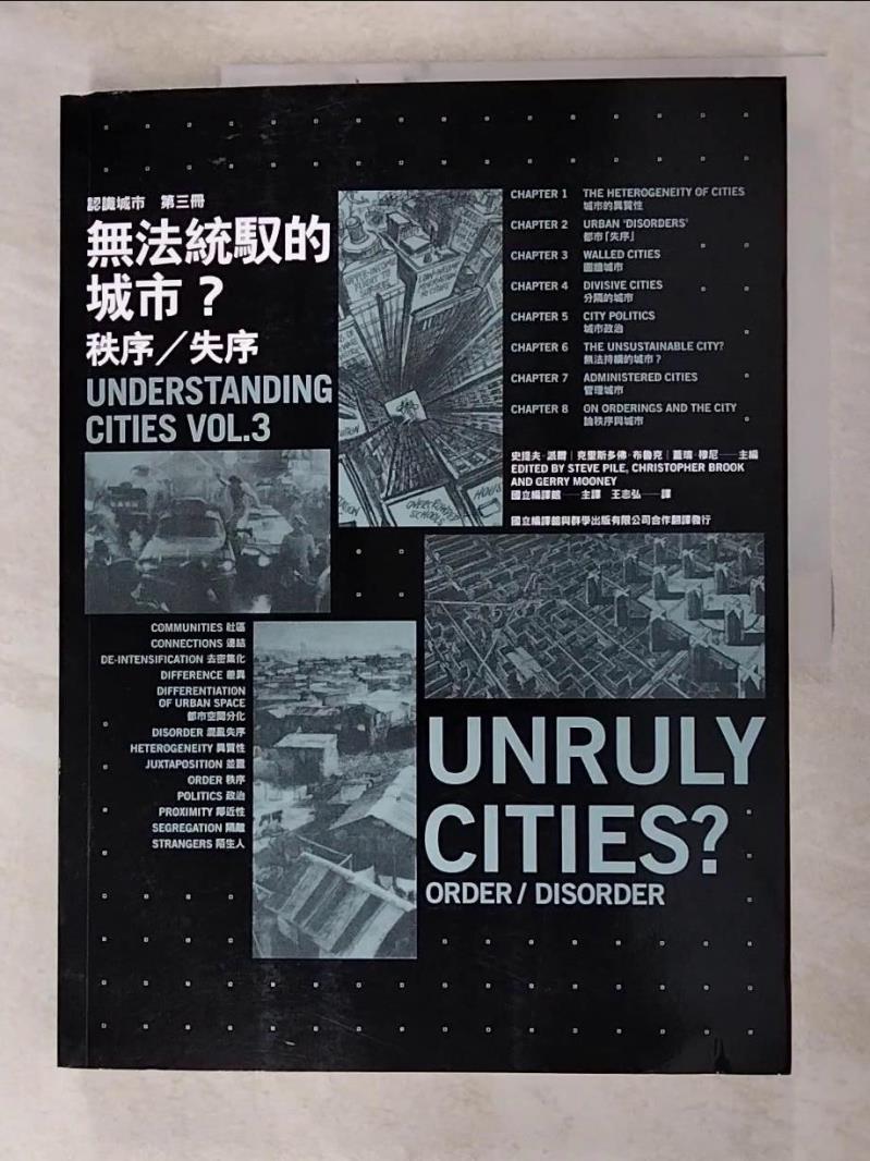 二手書|【JVF】認識城市第三冊：無法統馭的城市_史提夫．派爾