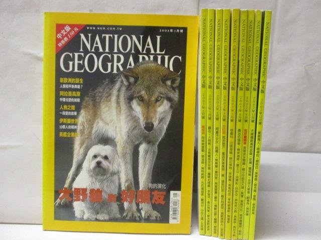 二手書|【OXJ】國家地理雜誌_2002/1-12月缺6、10月_共10本合售_大野狼與好朋友