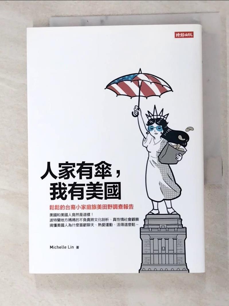 二手書|【G2V】人家有傘，我有美國_Michelle Lin