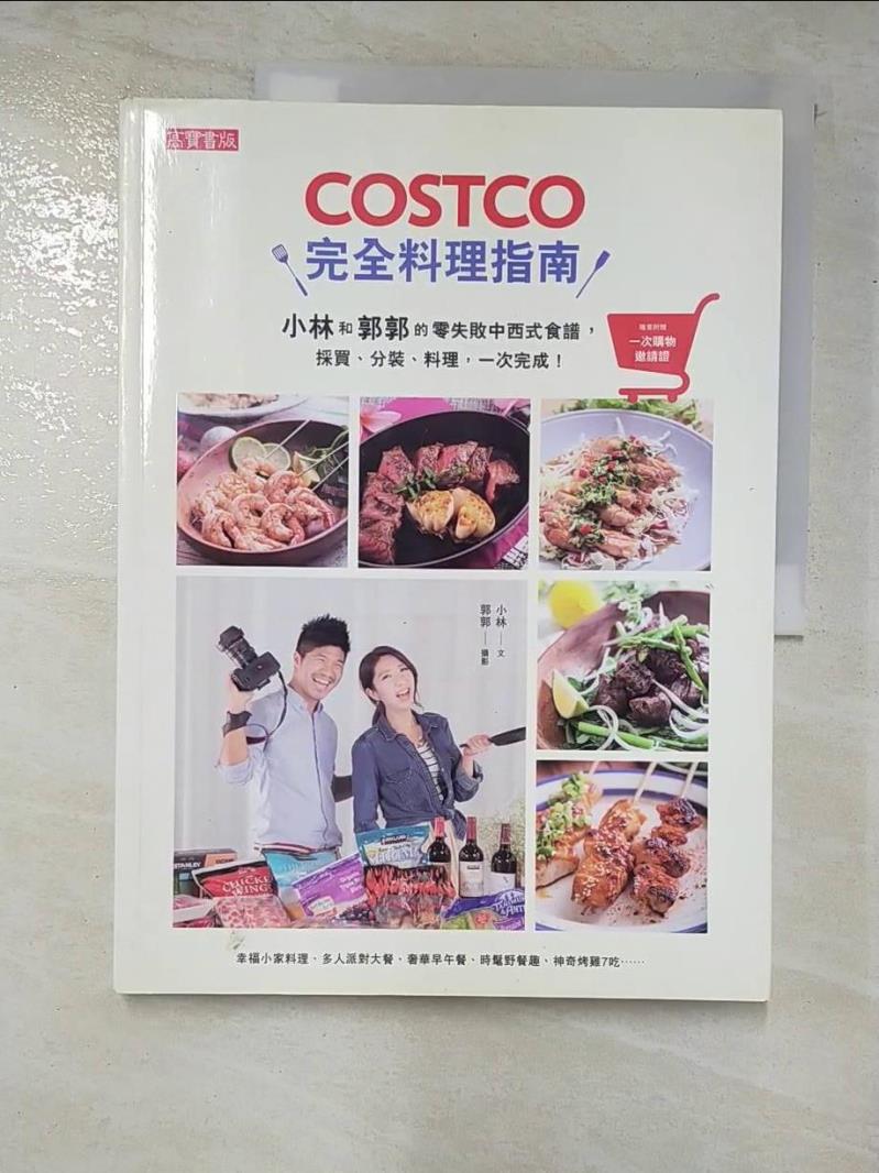 二手書|【JC7】COSTCO完全料理指南_小林