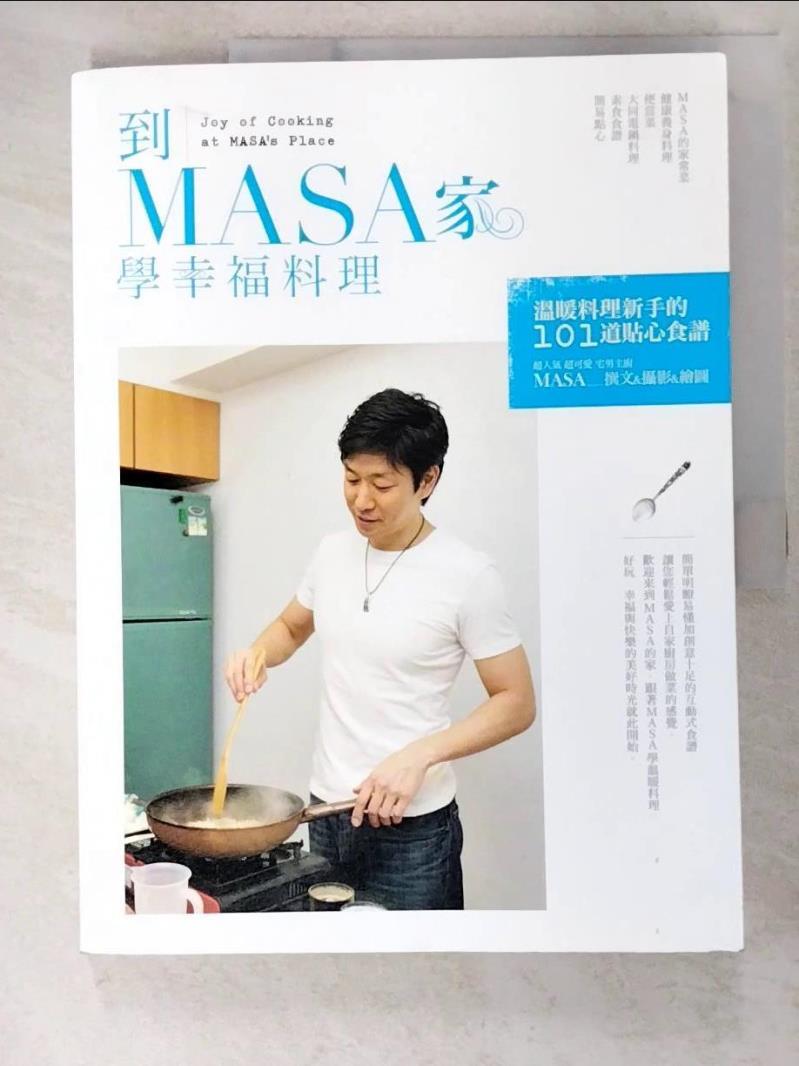 二手書|【EG3】到MASA家學幸福料理_MASA