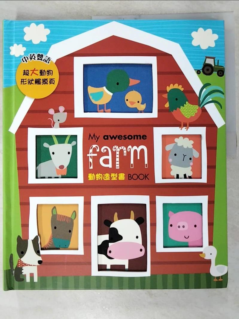 二手書|【JX7】My awesome farm book【動物造型書】_Dawn Machell