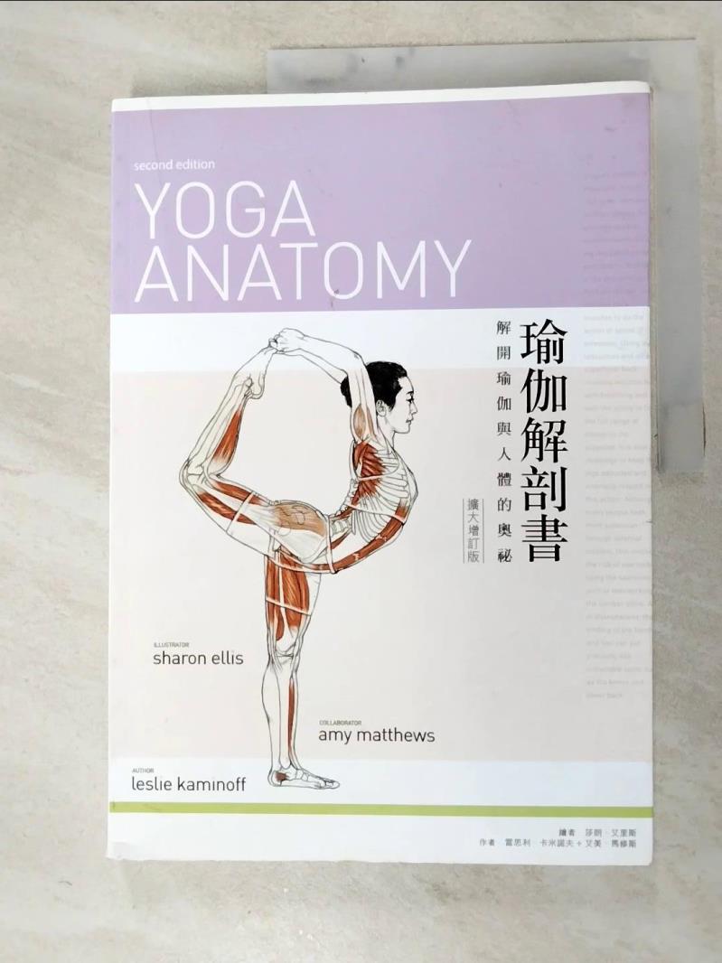 二手書|【J18】瑜伽解剖書_雷思利．卡米諾夫