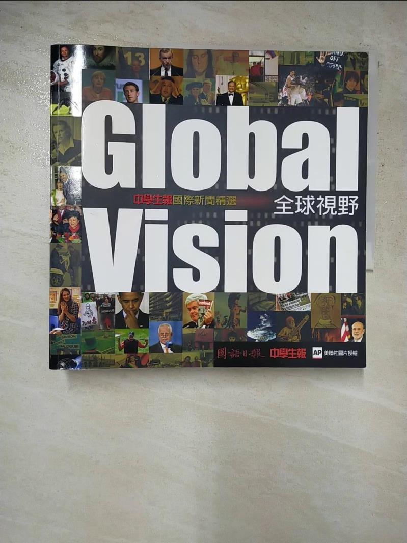 二手書|【HDL】Global Vision 全球視野-中學生報國際新聞精選_中學生報