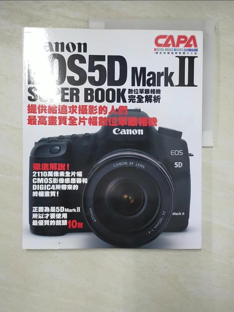二手書|【DNY】Canon EOS5D Mark II數位單眼相機完全解析_CAPA特別編