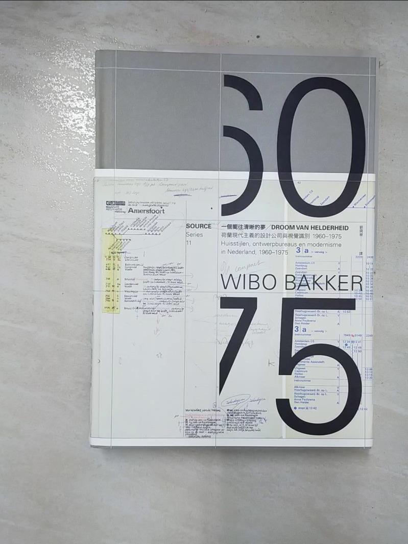 二手書|【EZE】一個嚮往清晰的夢：荷蘭現代主義的設計公司與視覺識別1960-1975_Wibo Bakker,  劉興華