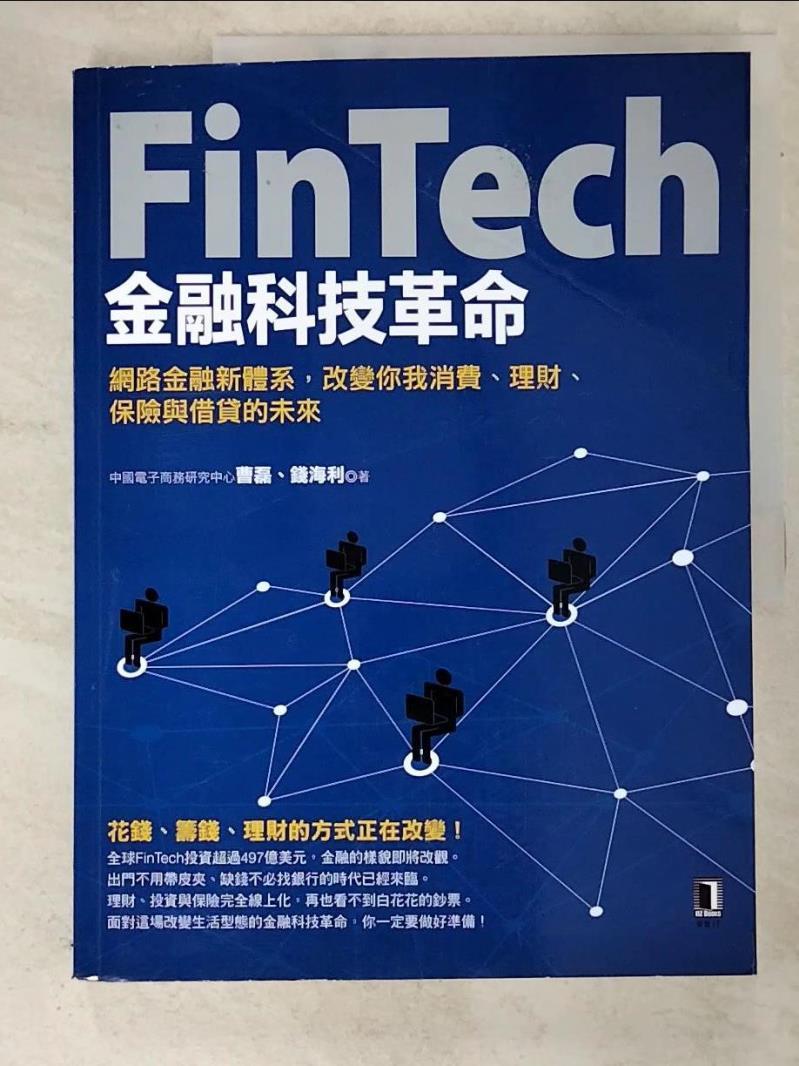 二手書|【JSB】FinTech金融科技革命_曹磊