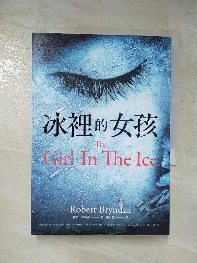 二手書|【HO3】冰裡的女孩_羅伯．布林澤, 趙丕慧