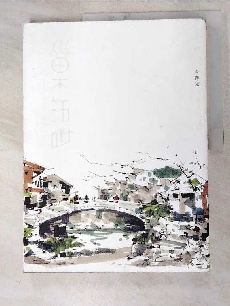 二手書|【J7A】巢語：建築美學的行旅與哲思_金澤光