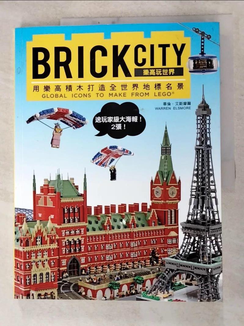 二手書|【J4X】Brick city-樂高玩世界_華倫‧艾斯摩爾