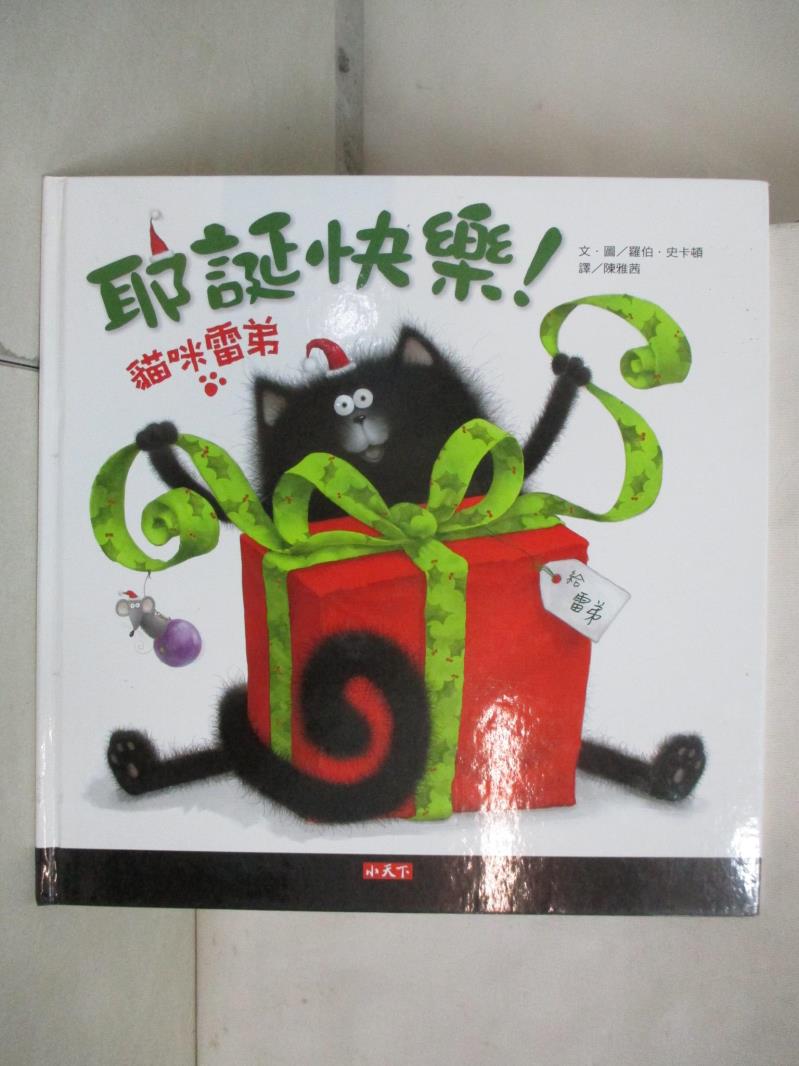 二手書|【J8S】耶誕快樂！貓咪雷弟_陳雅茜, 羅伯．史卡