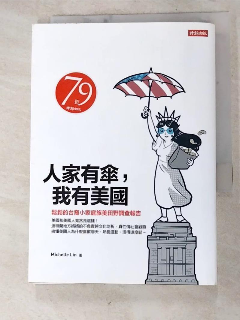 二手書|【HUU】人家有傘，我有美國_Michelle Lin