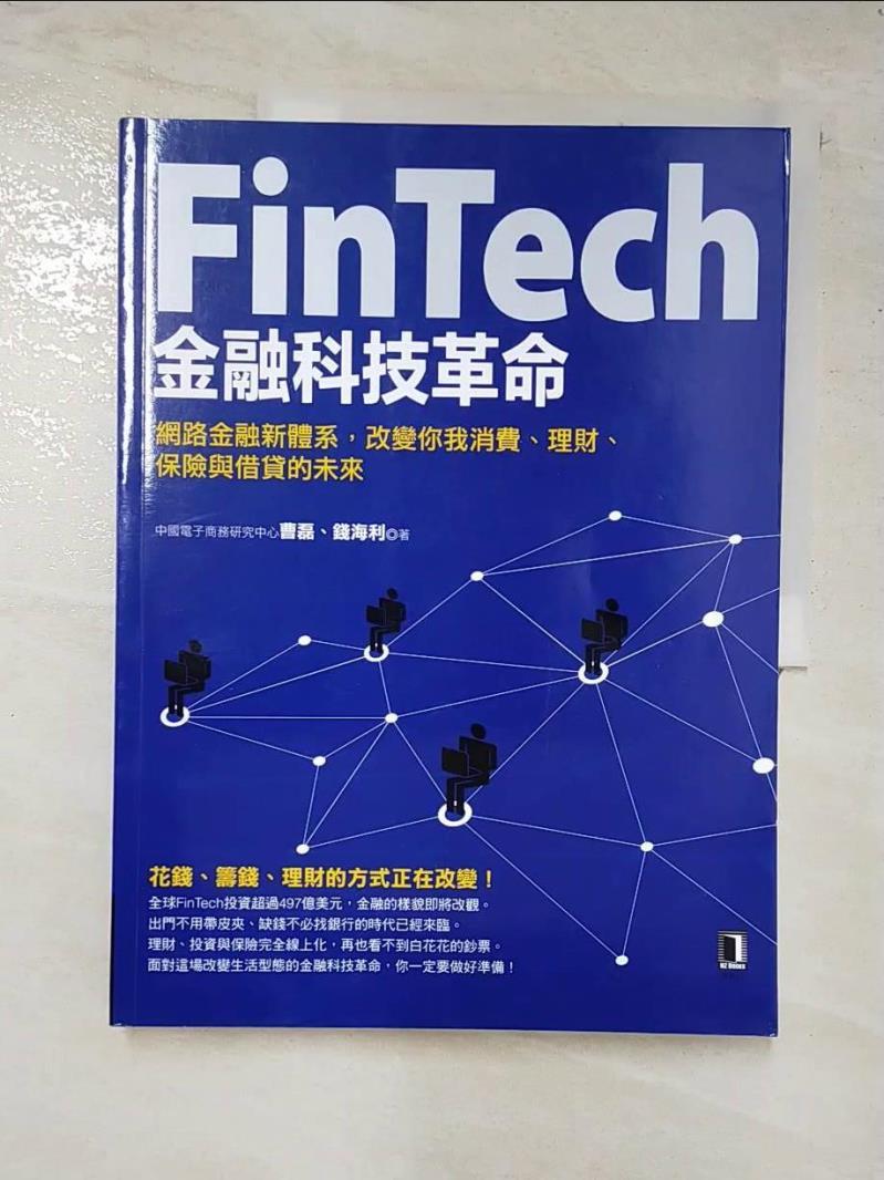 二手書|【DVJ】FinTech金融科技革命_曹磊