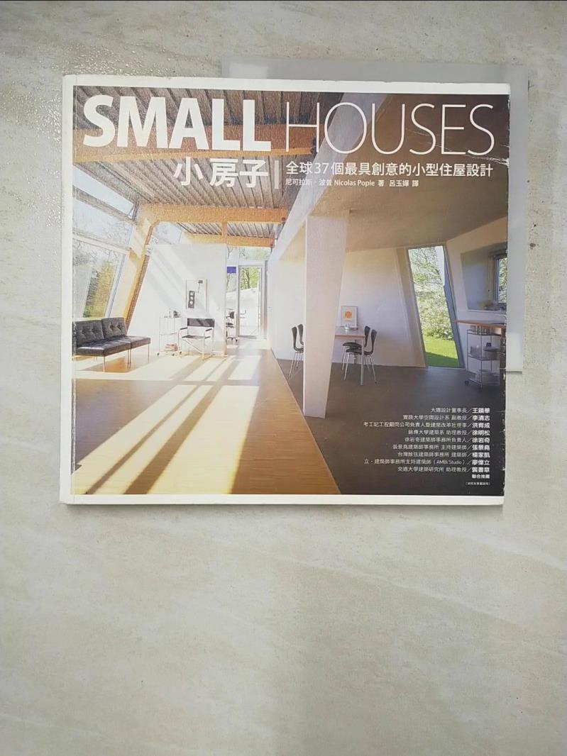 二手書|【GY6】小房子Small Houses 全球37個最具創意的小型住屋設計_尼可拉斯