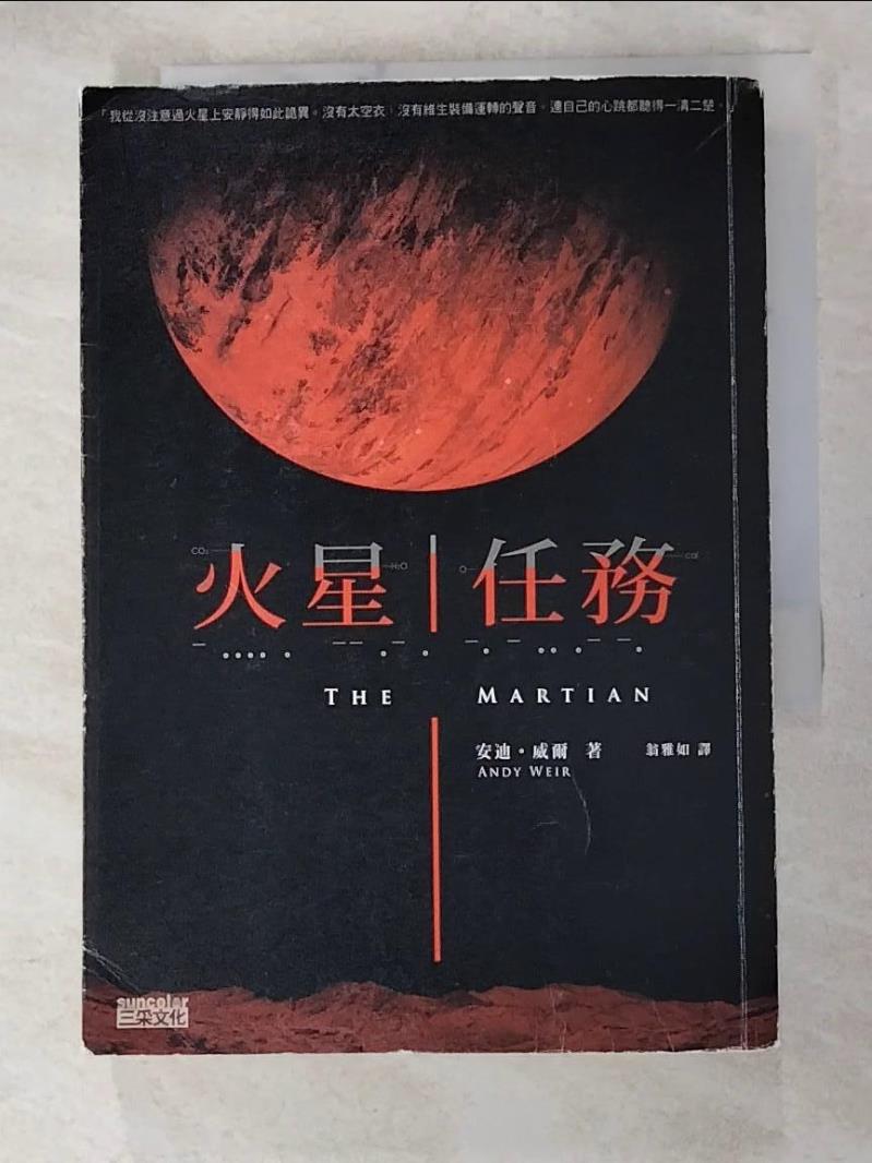 二手書|【H4T】火星任務_安迪‧威爾