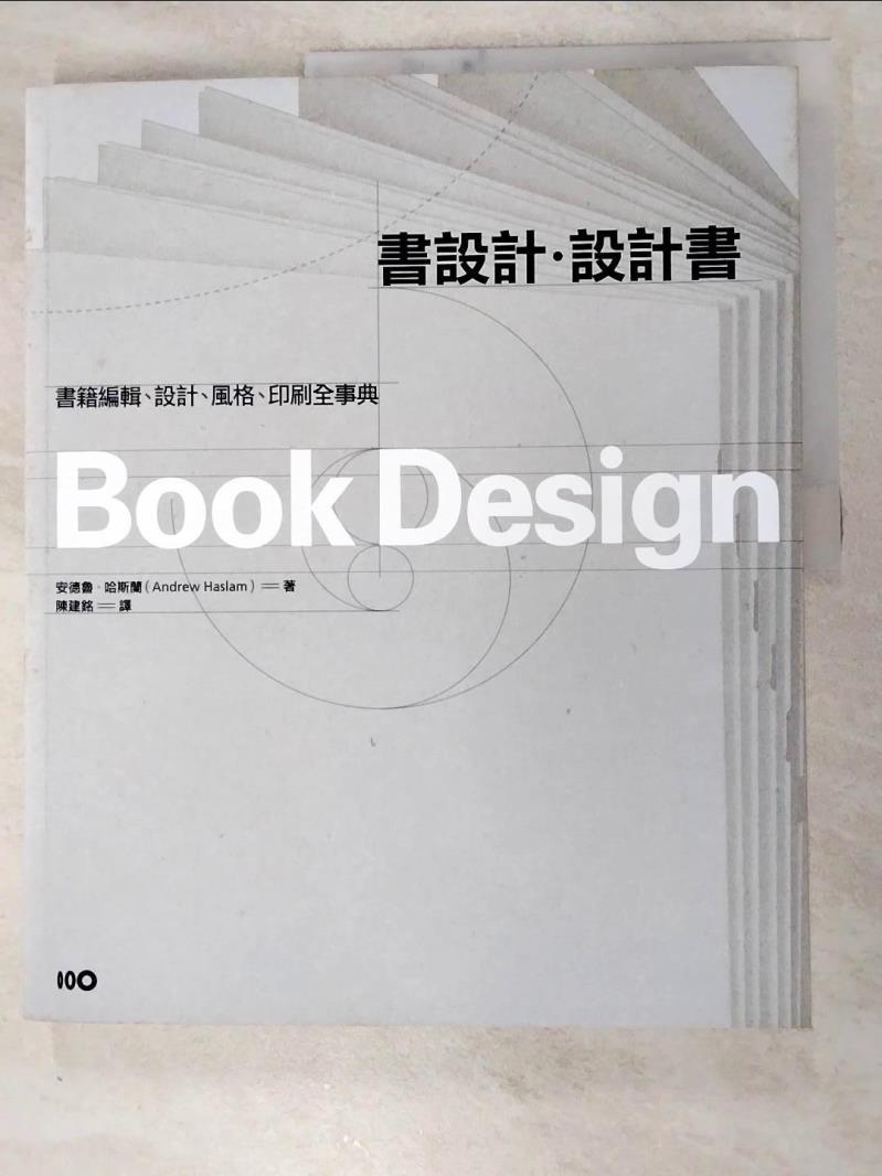 二手書|【KEH】書設計．設計書_安德魯．哈斯蘭