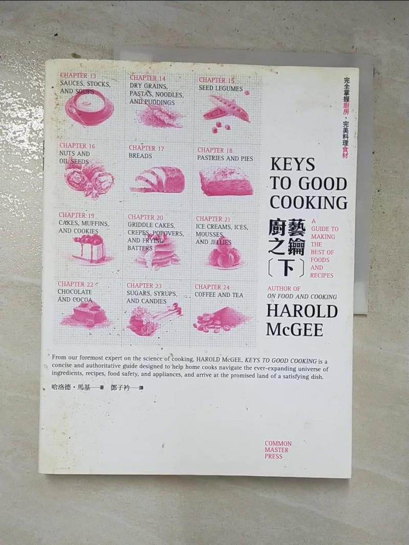 二手書|【KIN】廚藝之鑰(下)_哈洛德‧馬基